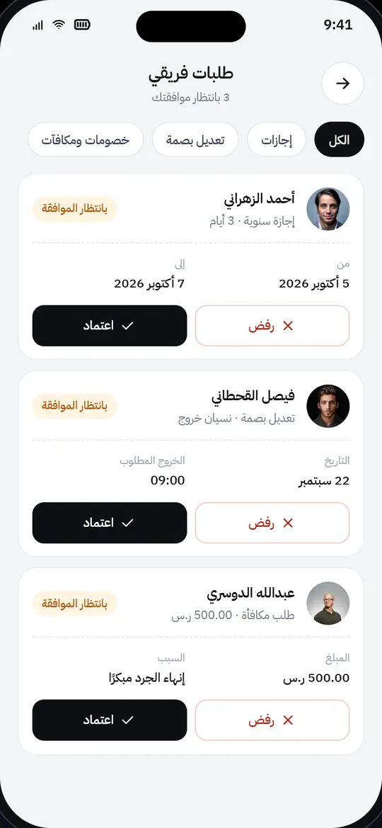 شاشة طلبات الفريق في تطبيق ستاف
